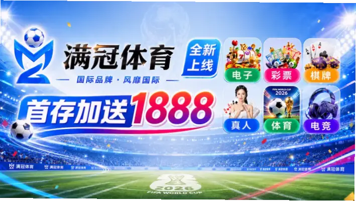 世界杯免费直播在线观看平台推荐